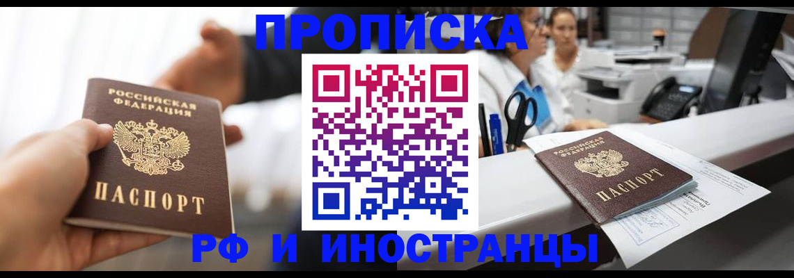 временная прописка в Ряжске